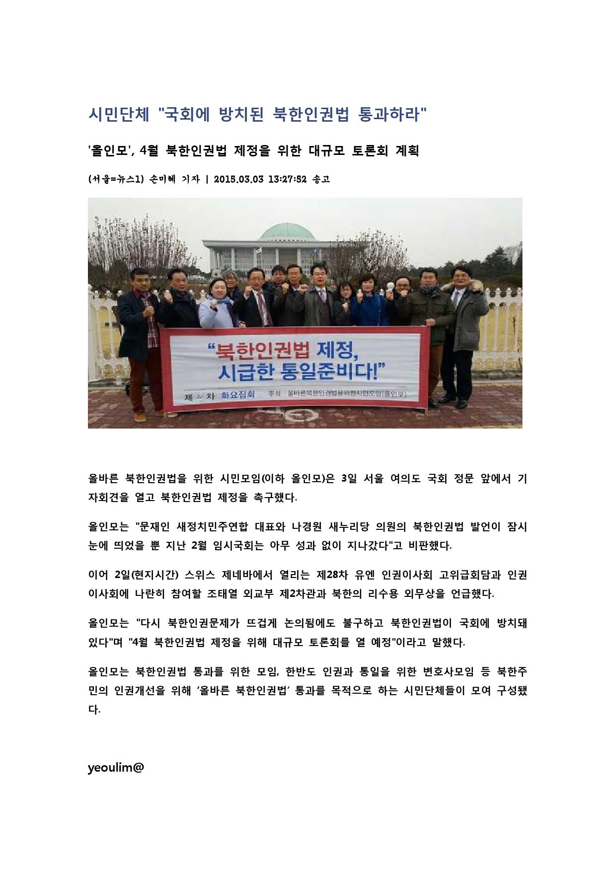 [서울 뉴스] 시민단체 %22국회에 방치된 북한인권법 통과하라%22_000001.jpg