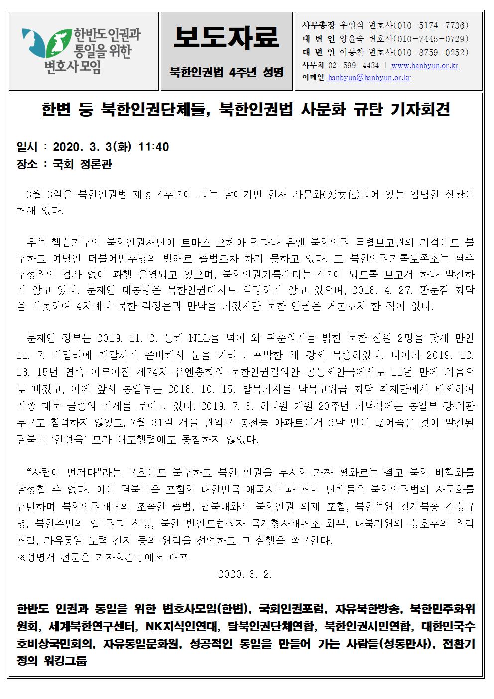 한변 등 북한인권단체들,북한인권법 사문화 규탄 기자회견001.jpg