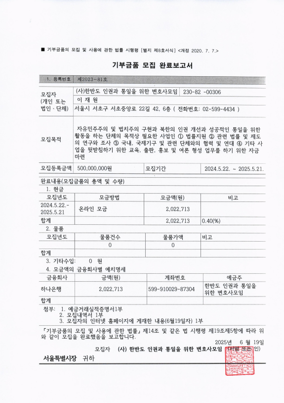 2025년 서울시 모집완료보고서.PNG