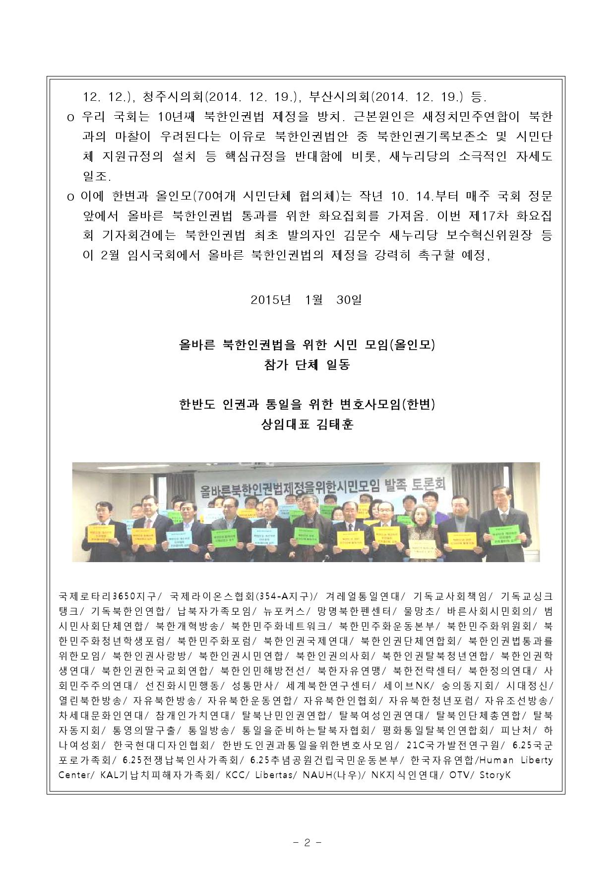 첨부보도자료 한변 올인모와 제17차 화요집회 개최 2015.2.3_000002.jpg