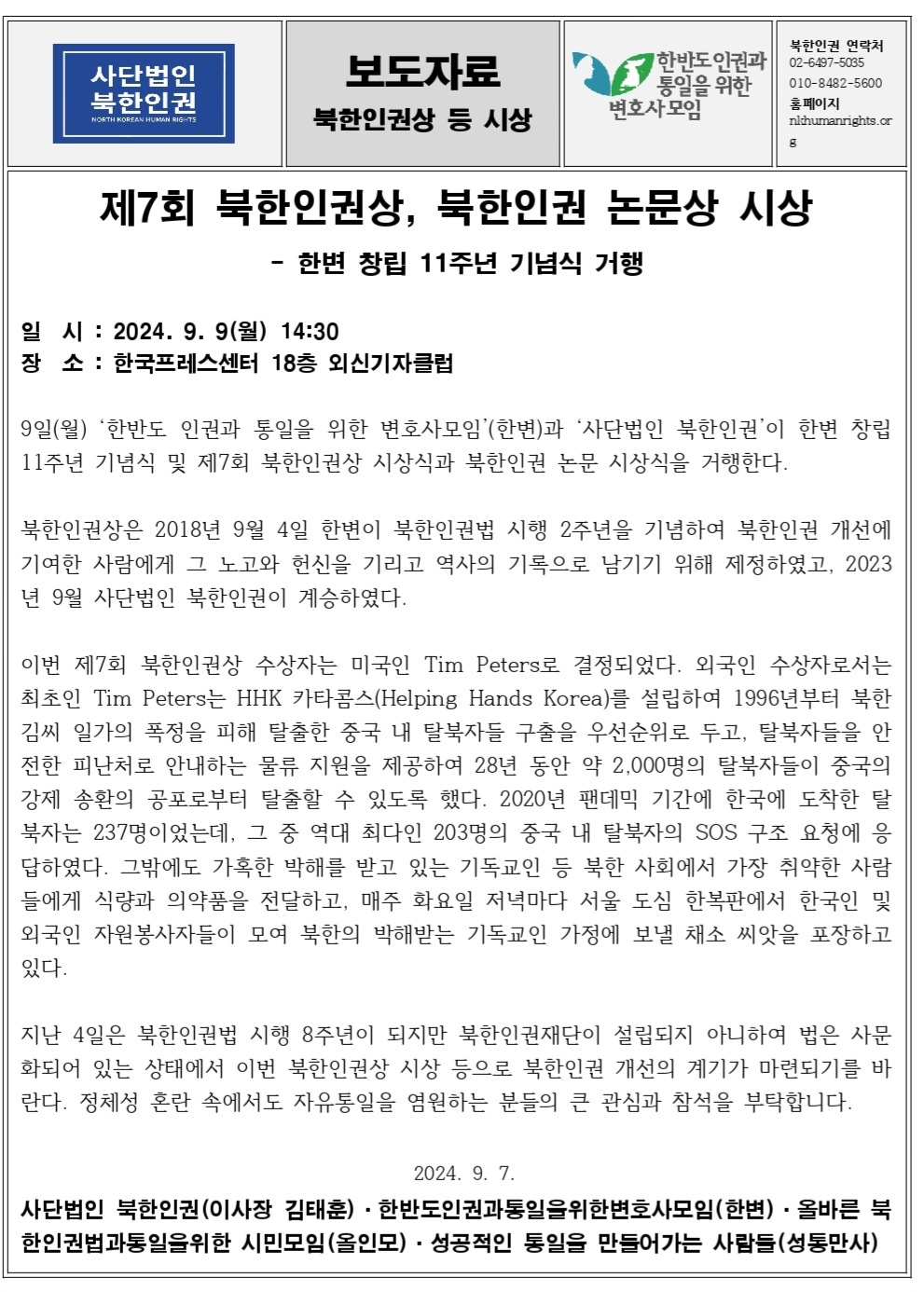 북한인권상등 시상.jpg