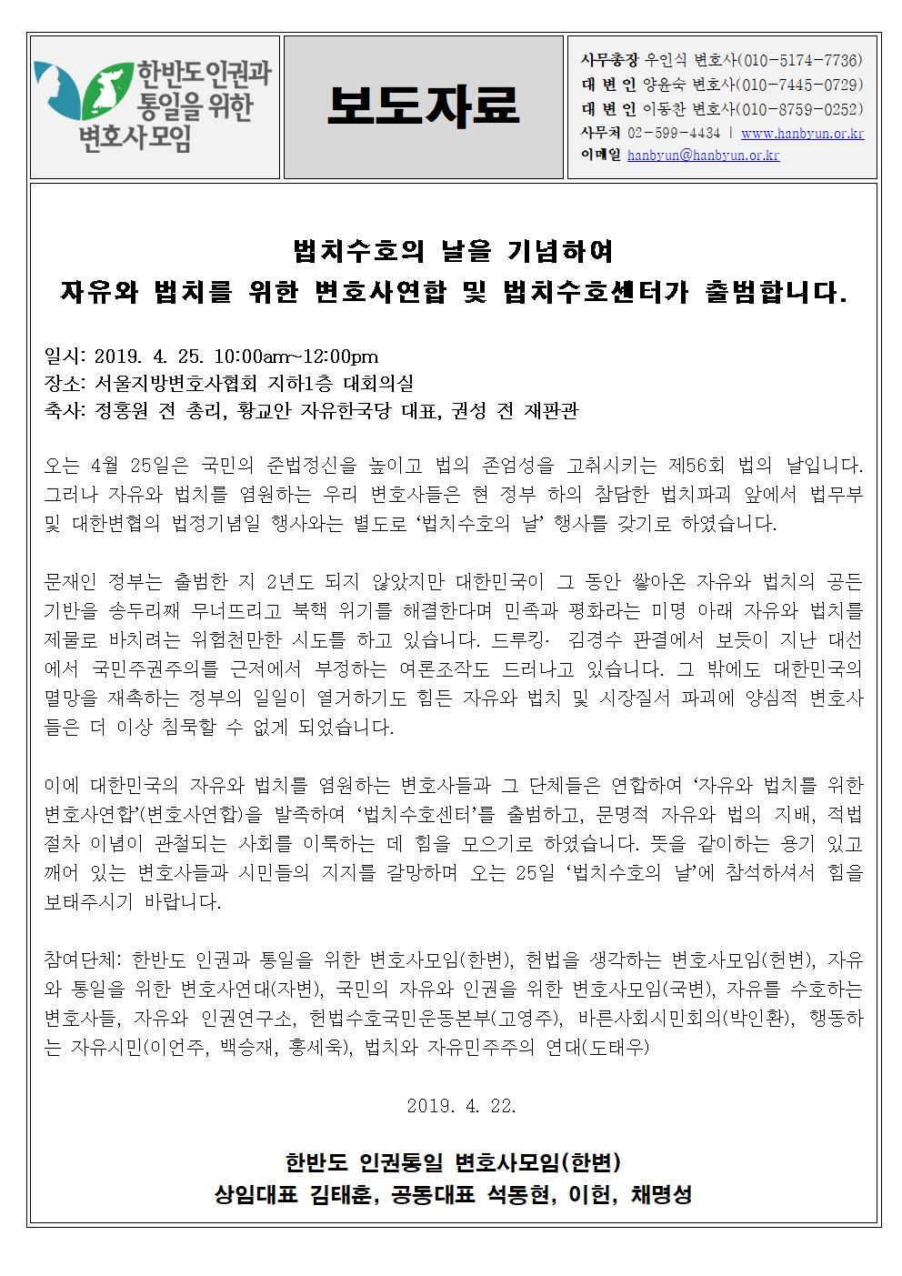 보도자료(법치수호의날)001.jpg